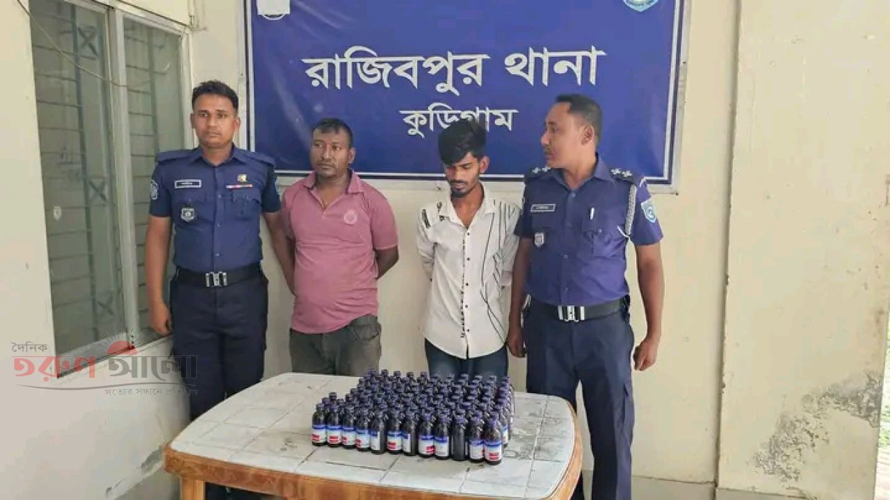 রাজিবপুরে ১৪৪ বোতল ভারতীয় এসক্যাফ সিরাপসহ দুইজন আটক