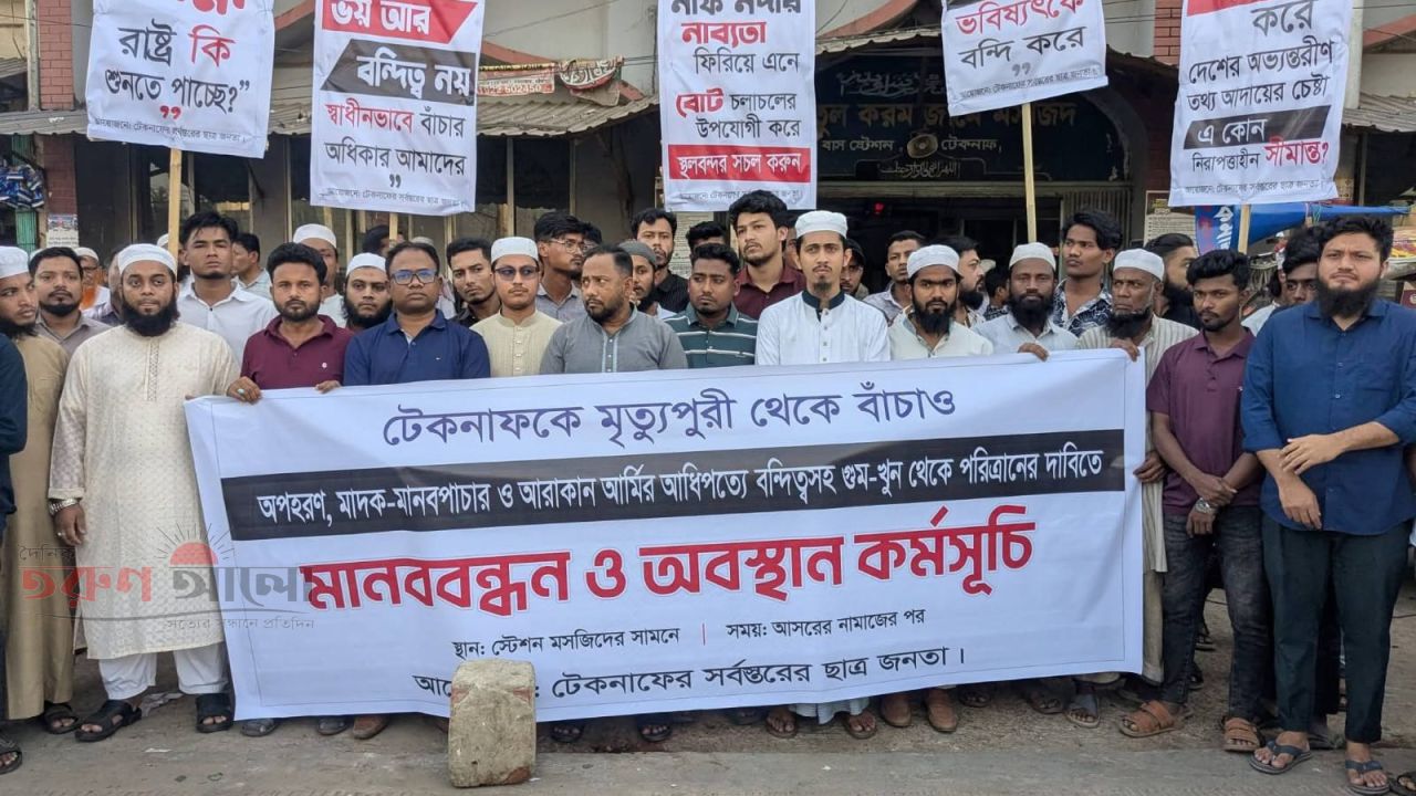 টেকনাফে অপহরণ-মানবপাচার ও নিরাপত্তাহীনতার প্রতিবাদে মানববন্ধন