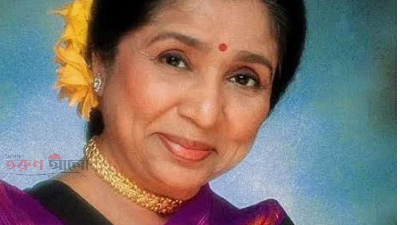 সুর ও সংগীতের জাদু ফেলে-- চির নিদ্রায় আশা ভোঁসলে।