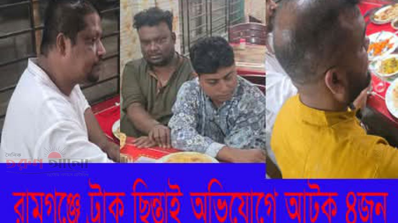 রামগঞ্জে রড বোঝাই ট্রাক ছিন্তাই,জামালপুর থেকে ৪ জন আটক