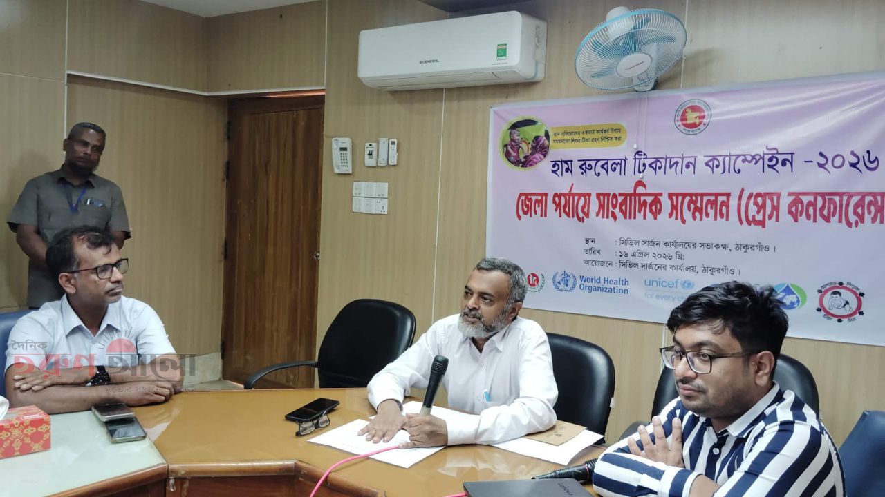 ঠাকুরগাঁওয়ে হাম-রুবেলা টিকাদানে সাংবাদিক সম্মেলন