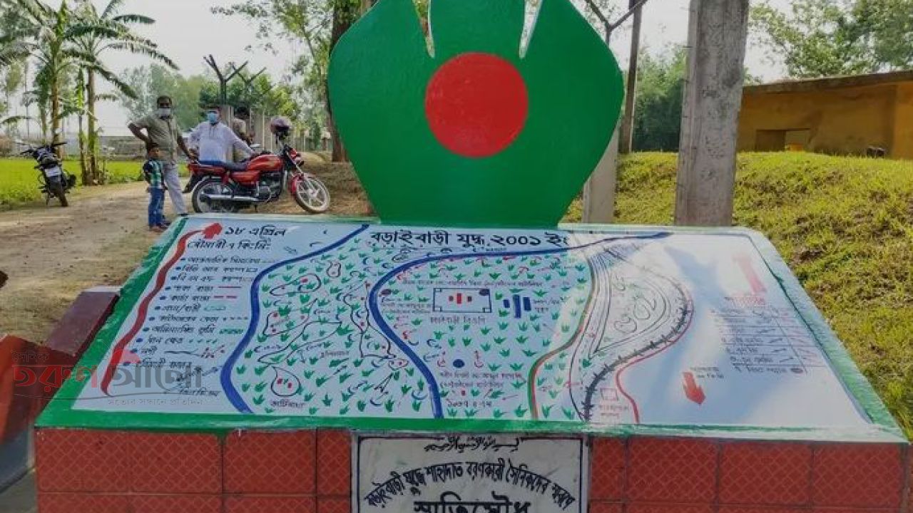 আজ ঐতিহাসিক বড়াইবাড়ি দিবস