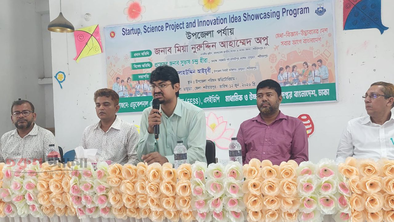 ডামুড্যায় স্টার্টআপ ও বিজ্ঞান প্রকল্প প্রদর্শনী অনুষ্ঠিত