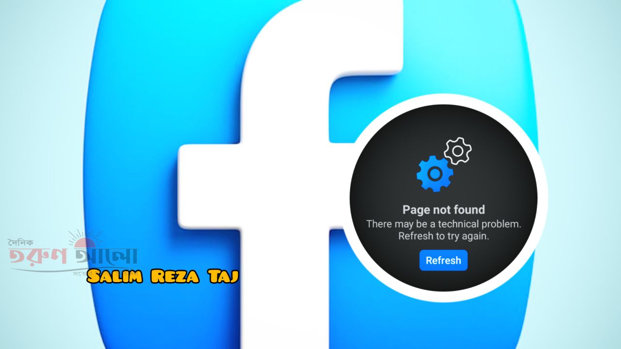 &lrm;ফেসবুক টেকনিক্যাল প্রবলেম ওপেন করা যাচ্ছেনা কোন প্রোফাইল