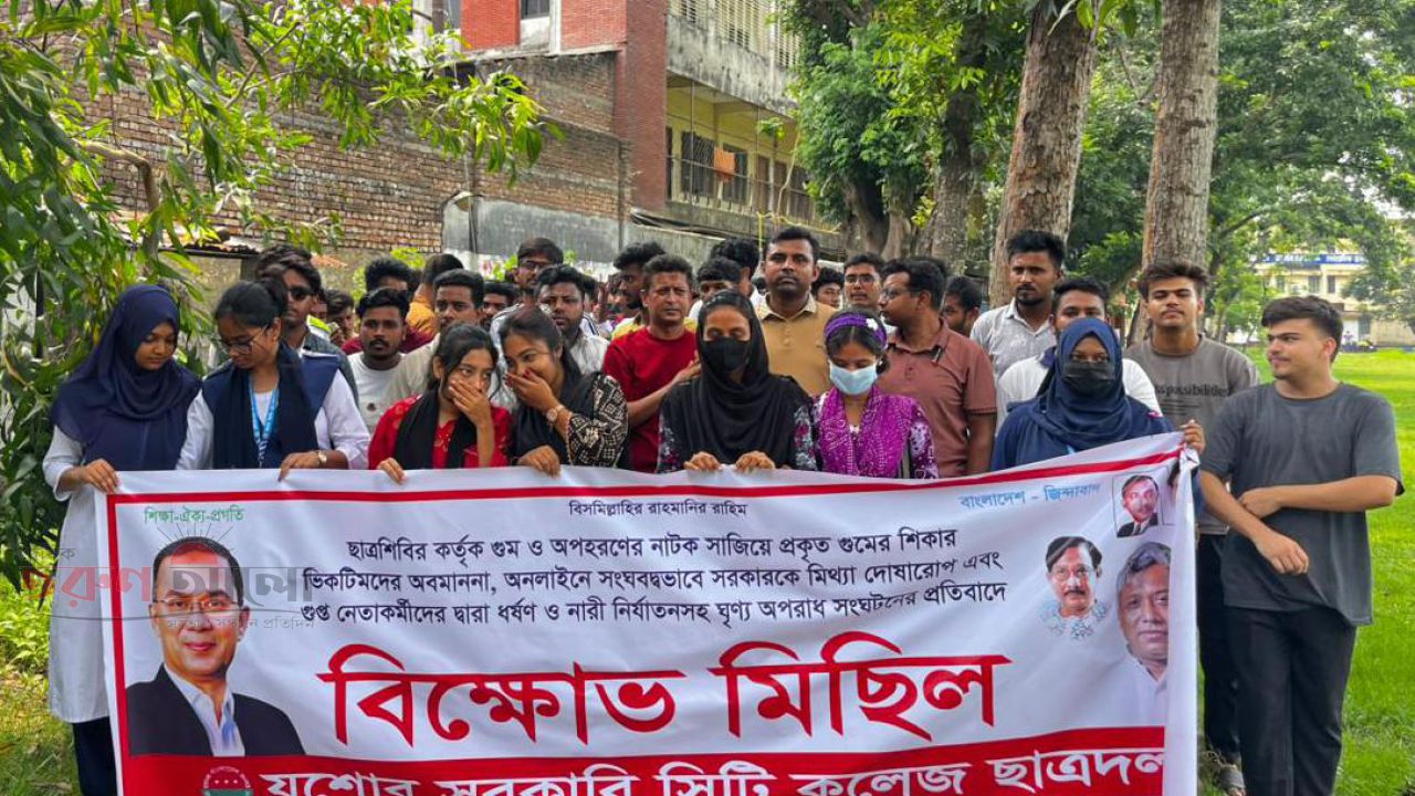ধর্ষণ ও গুমের নাটকের প্রতিবাদে যশোর সিটি কলেজ ছাত্রদলের বিক্ষোভ মিছিল
