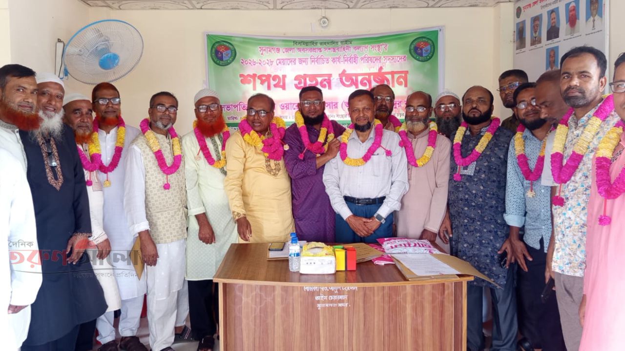 সুনামগঞ্জ জেলা অবসরপ্রাপ্ত সশস্ত্রবাহিনী কল্যাণ সংস্থার নতুন কমিটির শপথ,সভাপতি গোলাম রব্বানী, সম্পাদক তাজ উদ্দিন