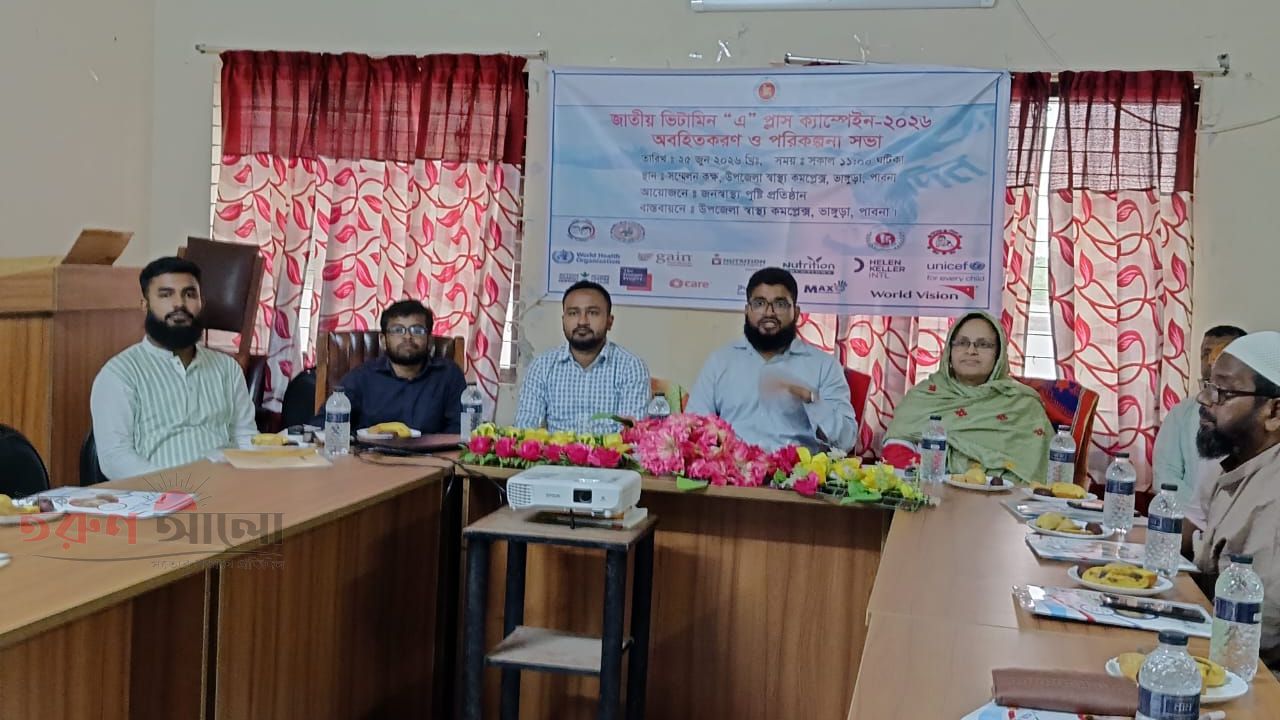 ভাঙ্গুড়ায় জাতীয় ভিটামিন ‘এ’ প্লাস ক্যাম্পেইন-২০২৬ উপলক্ষে অবহিতকরণ ও পরিকল্পনা সভা অনুষ্ঠিত