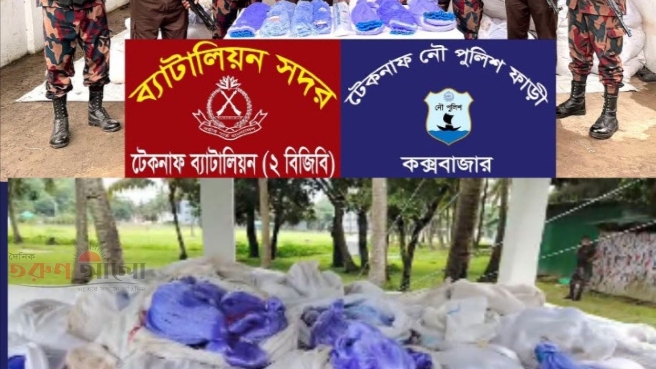 টেকনাফে বিজিবি’র যৌথ অভিযানে প্রায় ৫ লাখ মিটার অবৈধ কারেন্ট জাল উদ্ধার