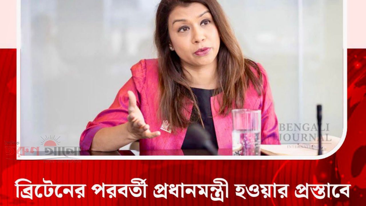 ব্রিটেনের প্রধানমন্ত্রী পদের দৌড়ে বঙ্গবন্ধুর নাতনি টিউলিপ সিদ্দিক