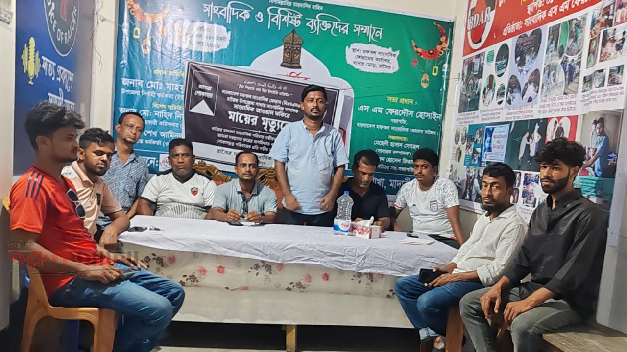 রাজৈরে সাংবাদিকের মাতৃবিয়োগে দোয়া মাহফিল। 