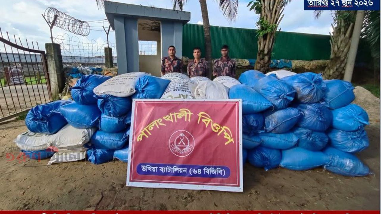 উখিয়ায় বিজিবির বিশেষ অভিযান: পাচারের উদ্দেশ্যে মজুদ ৯০ বস্তা ইউরিয়া সার ও ৮০ লিটার সয়াবিন তেল উদ্ধার