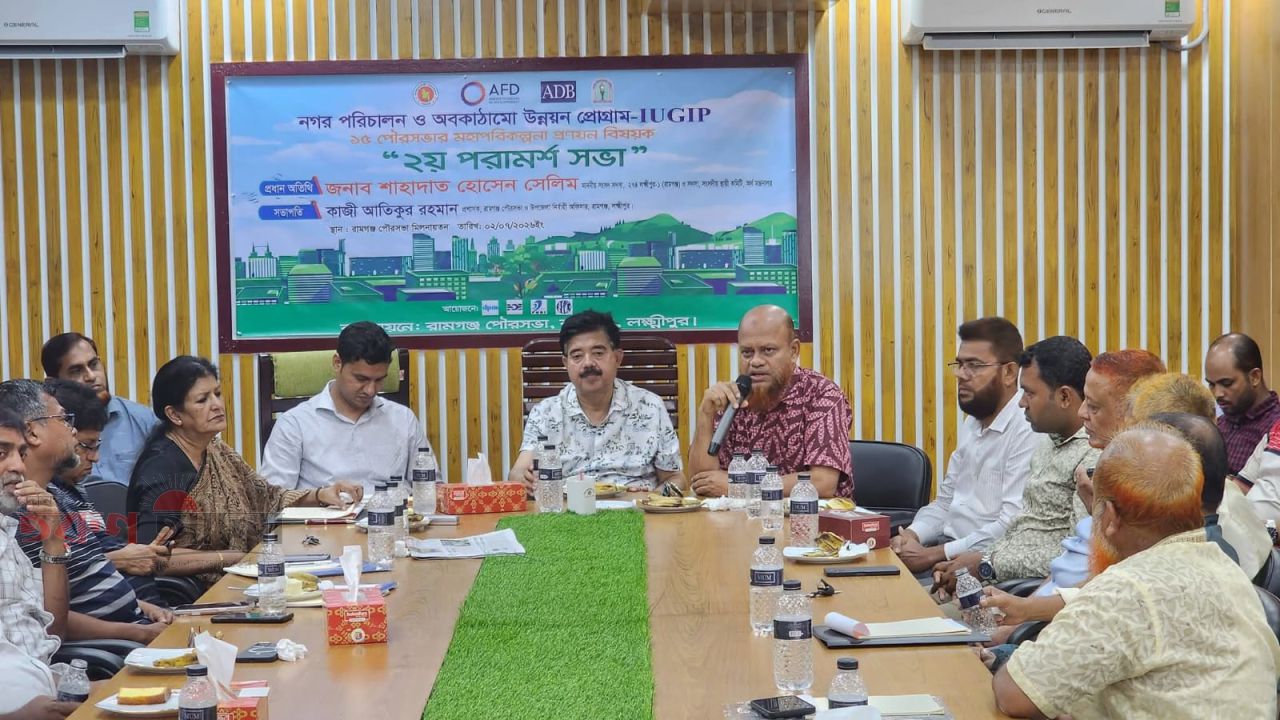 মহাপরিকল্পনা প্রণয়নে   রামগঞ্জ পৌরসভার দ্বিতীয় পরামর্শ সভা অনুষ্ঠিত